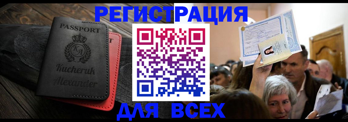 прописка для школы в Боготоле