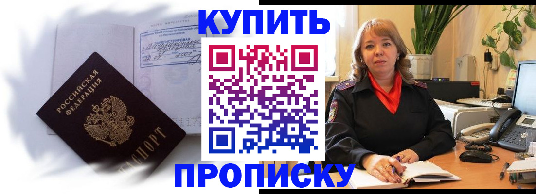 временная регистрация купить в Боготоле