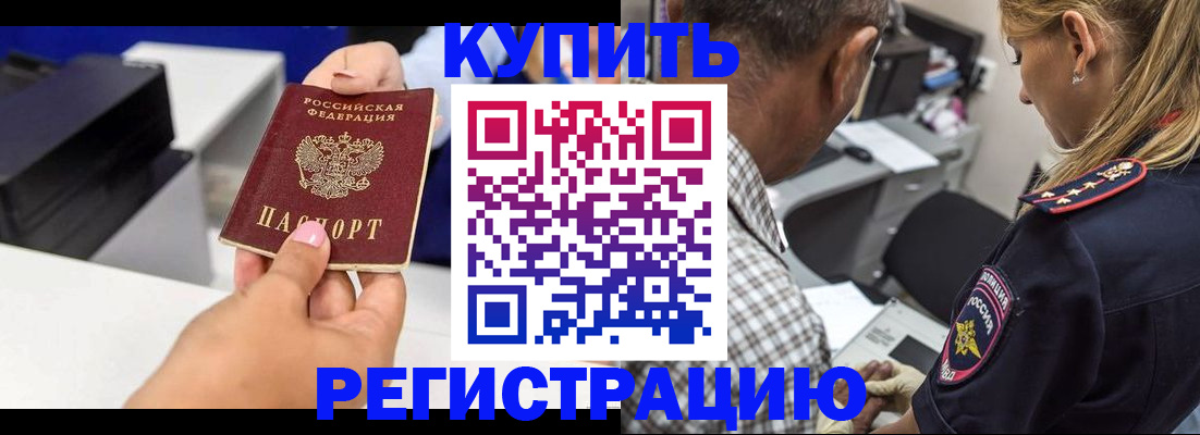 купить прописку в Боготоле