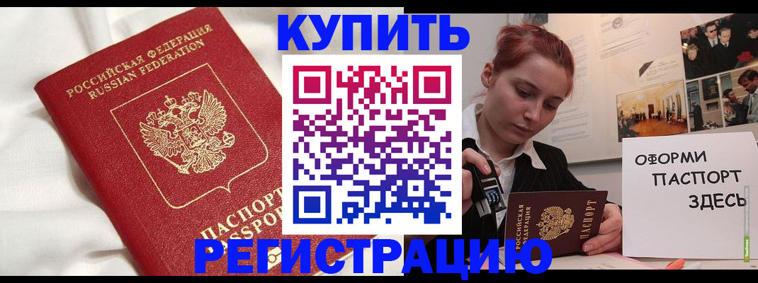 прописка паспорт в Боготоле